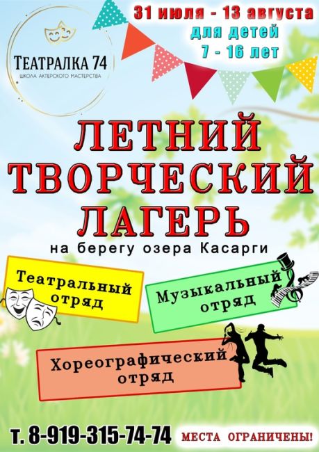 ⭐ЛЕТНИЙ ТВОРЧЕСКИЙ ЛАГЕРЬ⭐ 
31 июля - 13 августа  Ваш ребенок скучает?
Вы не определились с летним отдыхом? 
Вы..