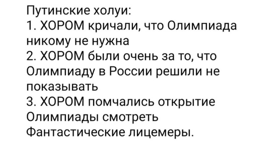 Российская пропаганда по указке сверху бросилась критиковать Олимпийские игры в Париже, куда сборную РФ не..