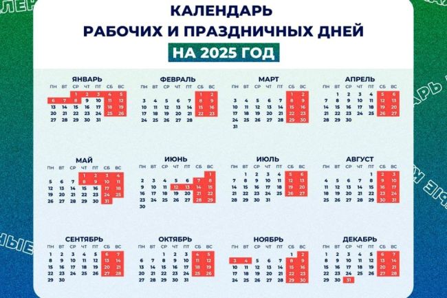 Стало известно сколько дней самарцы будут отдыхать в 2025-м году  Минтруд подготовил проект постановления о..