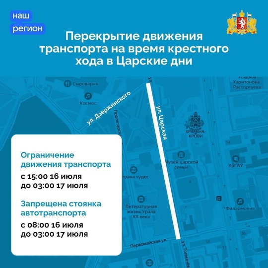 Во время крестного хода в Екатеринбурге перекроют дороги  16 и 17 июля проезд по нескольким улицам города..