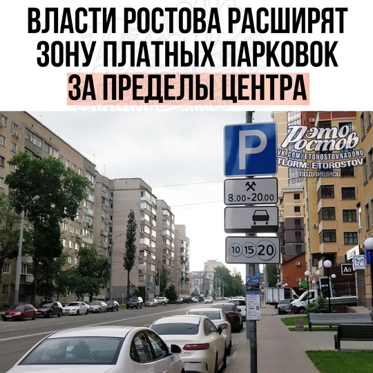 🅿️ Власти собрались расширить зону платных парковок за пределы центра Ростова  К 2027 году планируют..