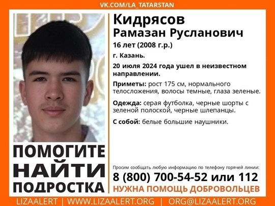 ВНИМАНИЕ! ПОМОГИТЕ НАЙТИ ПОДРОСТКА! 
Пропал #Кидрясов Рамазан Русланович 
16 лет (2008 г.р.) 
Место пропажи: г...