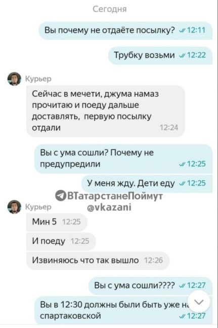 Казанский курьер на полчаса опоздал с доставкой, потому что пошёл читать намаз.  Имеет..