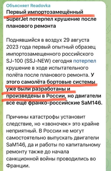 Отечественный самолёт разбился сразу после ремонта  В Подмосковье сегодня потерпел крушение Sukhoi Superjet 100..