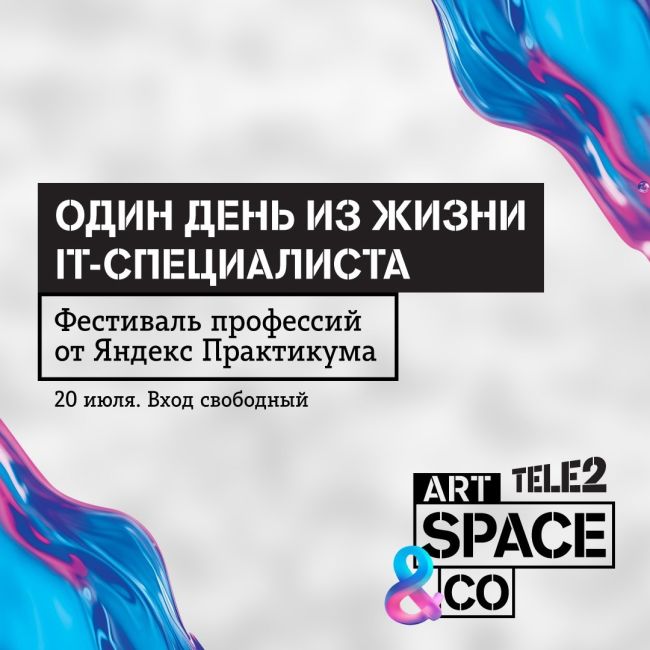 Хотите понять, каково это — быть айтишником?
Смотрите онлайн-трансляцию фестиваля «Один день из жизни..