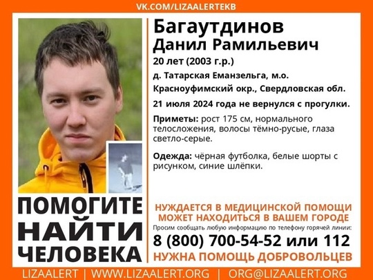 На Урале пятые сутки ищут 20-летнего Даниила Багаутдинова, который болен ДЦП  Парень приехал к родственникам..