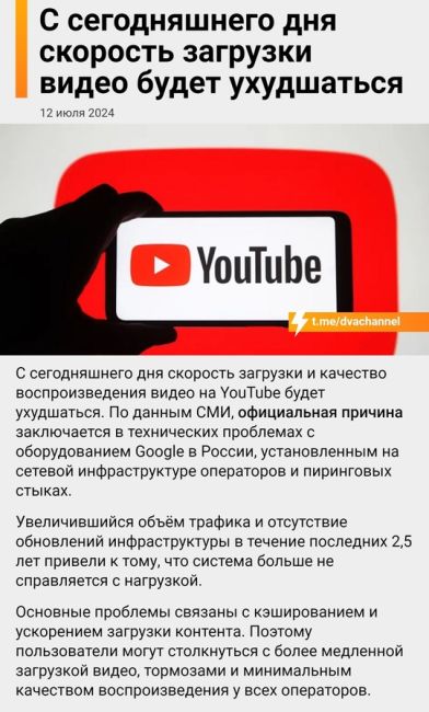 ⚡️⚡️⚡️YouTube в России В С Ё: с сегодняшнего дня скорость загрузки видео будет ухудшаться  В конце июня в..