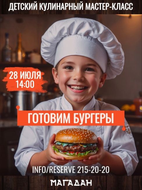 ДЕТСКИЙ КУЛИНАРНЫЙ МАСТЕР-КЛАСС В РЕСТОРАНЕ «МАГАДАН»!👩🏻‍🍳  Готовим бургеры 🍔😍  Приготовить вкусный,..