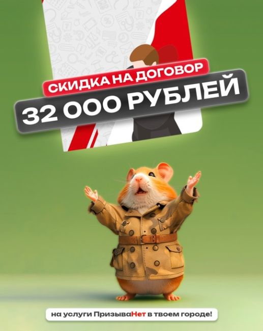 Скидка 32 000 рублей на договор с ПризываНет!  С 1 по 31 августа заключай договор с ПризываНет и получай скидку до..