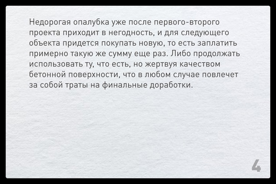 Почему при строительстве важно выбирать качественную опалубку и как она влияет на эффективность отдельного..