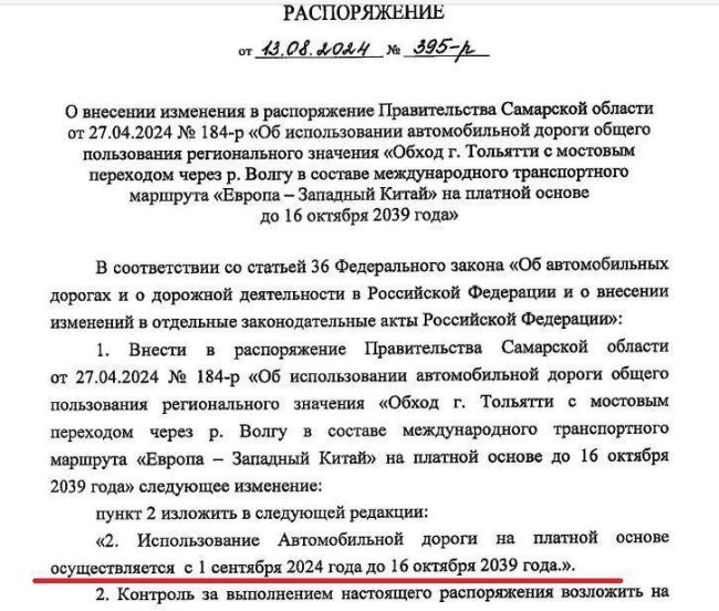 Власти Самарской области продлили бесплатный проезд по мосту через Волгу  Публикуем распоряжение..