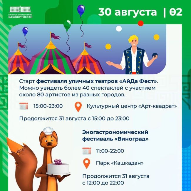 🎊🎉🎂Уфа отмечает 450-летие: куда пойти в первый день празднования  Насыщенная программа, посвященная..