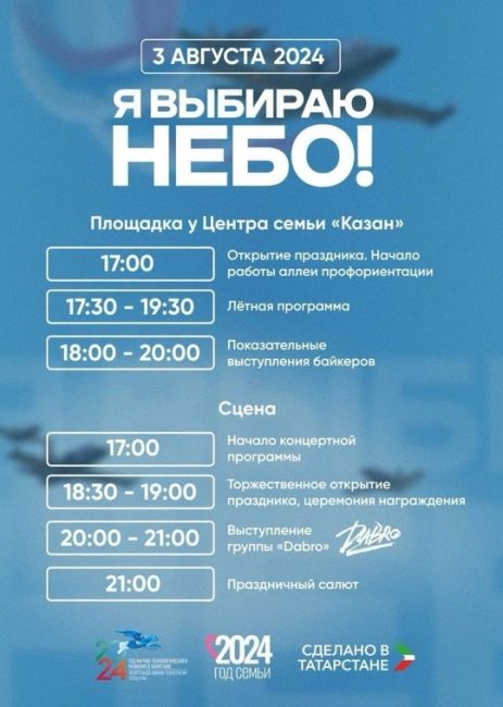 Сегодня в 17:00 на площадке у Чаши состоится праздник "Я выбираю небо!". В качестве хэдлайнера выступит группа..