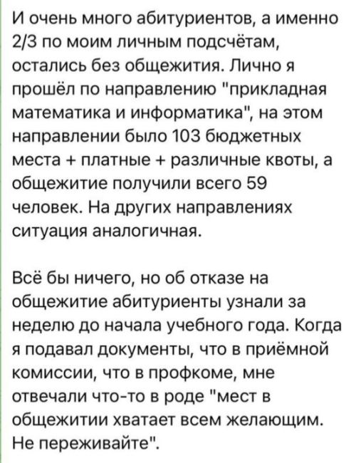 🗣Поступившие в ННГУ студенты пожаловались на нехватку мест в общежитии. 
Об откаазе на заселение многие..