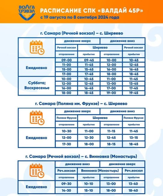 В Самарской области с 19 августа сократится число скоростных рейсов в Ширяево  Появилось расписание на конец..