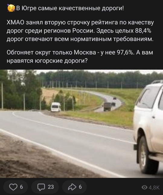 Челябинская область вошла в топ-4 по качеству дорог 🚗  По данным аналитиков РИА, 84,1% дорог в Челябинской..