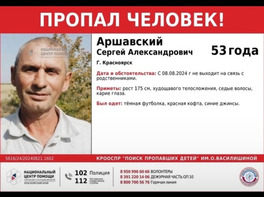 ВНИМАНИЕ!!!  ПРОПАЛ ЧЕЛОВЕК!!!  АРШАВСКИЙ СЕРГЕЙ АЛЕКСАНДРОВИЧ (53года)  ОБСТОЯТЕЛЬСТВА ПРОПАЖИ: с 08.08.2024 г не..