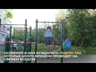 Спорт стал ближе! Во дворе дома на улице Флотской, 41 появилась собственная спортивная площадка🤸🏻‍♂
..