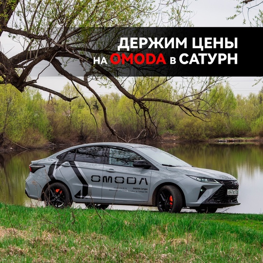 OMODA Копейск 
Выгода до 650 000р на OMODA S5 GT. Рассрочка. От 8 000р/мес 
Держим цены! Новый OMODA S5 GT от 2 109 900 Р в августе!..