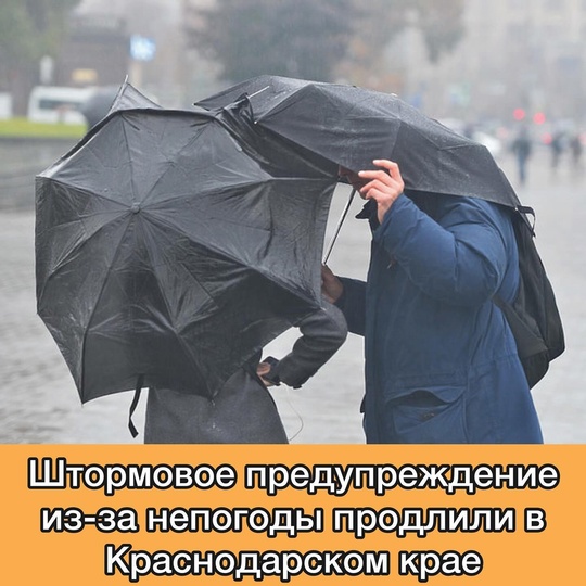 ⛈Штормовое предупреждение из-за непогоды продлили в Краснодарском крае  25 и 26 августа местами в крае и в МО..