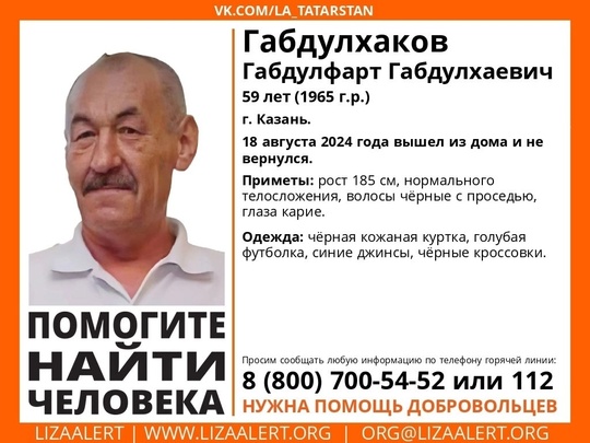 ВНИМАНИЕ! ПОМОГИТЕ НАЙТИ ЧЕЛОВЕКА! 
Пропал #Габдулхаков Габдулфарт Габдулхаевич 
59 лет (1965 г.р.) 
Место..