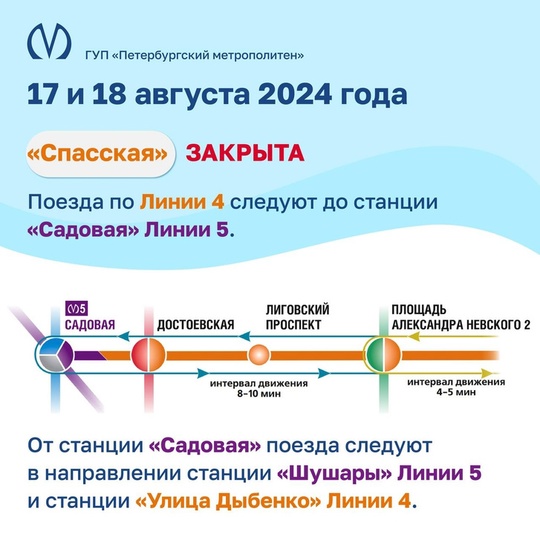 В Петербурге на три дня ограничат работу оранжевой линии метро  Петербургский метрополитен предупредил об..