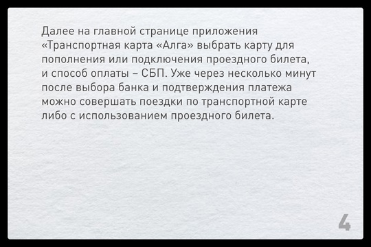 Жители Башкирии получили 1,5 миллиона рублей в виде кешбэка за пополнения транспортной карты и транспортного..