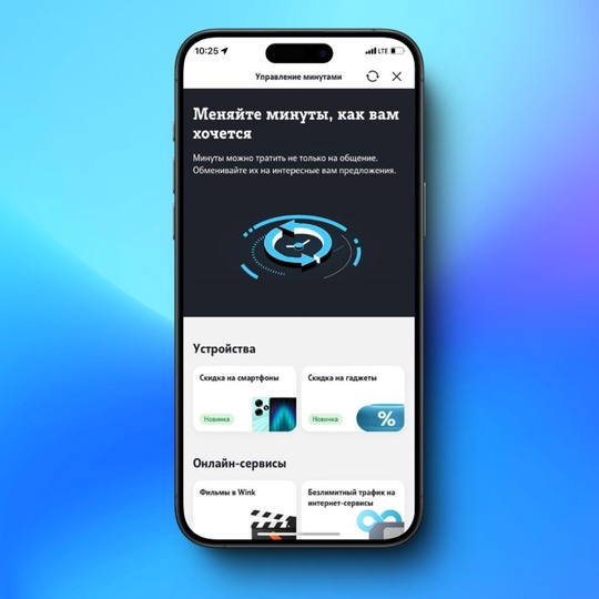Минуты Tele2 снова можно тратить на покупку гаджетов 
Обменять неиспользованные минуты тарифа можно на..