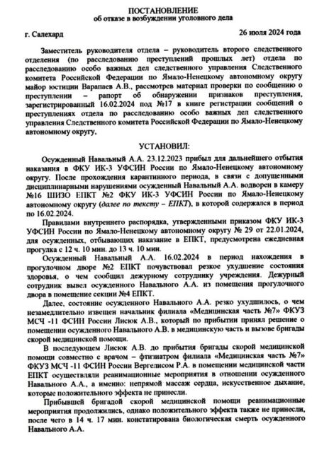 Следком озвучил причины смерти Навального, и это оказался не тромб  СК прислал супруге погибшего политика..