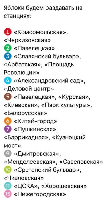 В честь Яблочного Спаса сегодня на 25 станциях метро бесплатно раздают яблоки.  Получить их можно на стойке..