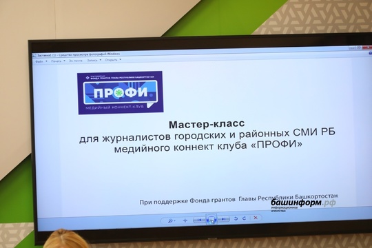 В «Башинформе» провели обучающий мастер-класс для журналистов  Сегодня в медийном коннект-клубе «Профи» на..