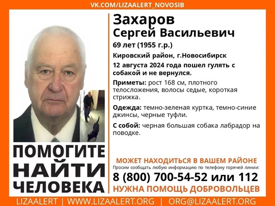 Внимание! Помогите найти человека!  Пропал #Захаров Сергей Васильевич, 69 лет, Кировский район, г.Новосибирск...