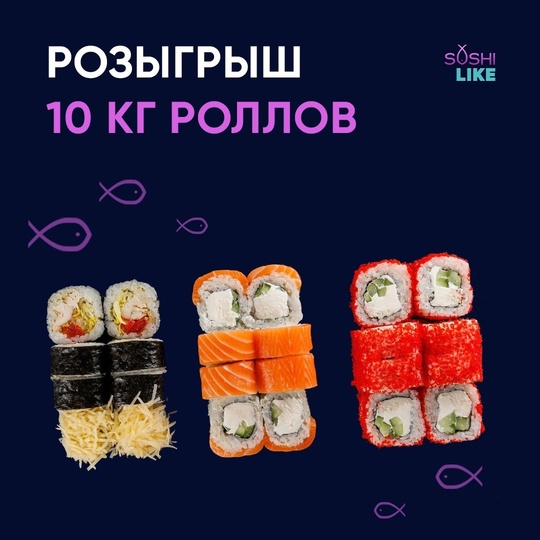 Ура! Совсем скоро [https://vk.com/club226634763|Sushi LIKE] откроет доставку в г. Нижний Новгород!💥
В честь открытия они..