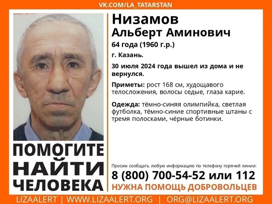 ВНИМАНИЕ! ПОМОГИТЕ НАЙТИ ЧЕЛОВЕКА! 
Пропал #Низамов Альберт Аминович 
64 года (1960 г.р.) 
Место пропажи: г...