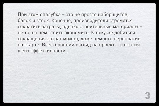 Почему при строительстве важно выбирать качественную опалубку и как она влияет на эффективность отдельного..