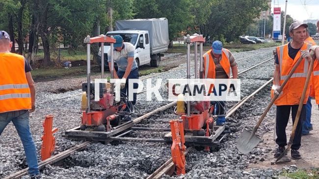 В ТТУ Самары рассказали, почему уложили кривые рельсы на ул. Ново-Садовой  Фоторепортаж корреспондента ГТРК..