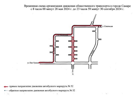 В Самаре изменили движение автобуса №52  Выяснили, в чем причина  В Самаре из-за монтажа водоводов продлили..