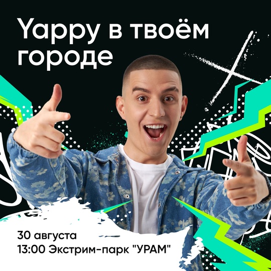 0+
Глент и Yappy в Казани!  Приглашаем на встречу с топовыми блогерами. Вы сможете получить автограф Глента,..