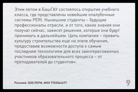 Почему при строительстве важно выбирать качественную опалубку и как она влияет на эффективность отдельного..