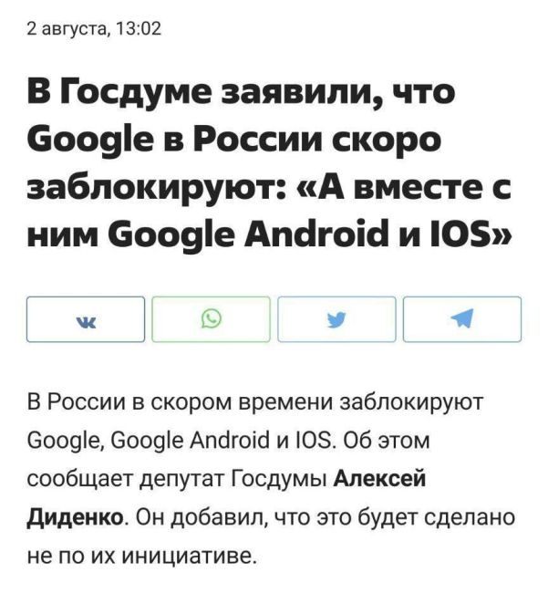 Депутат Госдумы Диденко заявил, что в России вслед за "YouTube" запретят "Google", "Android" и "iOS"  "Скоро "Google" будет..