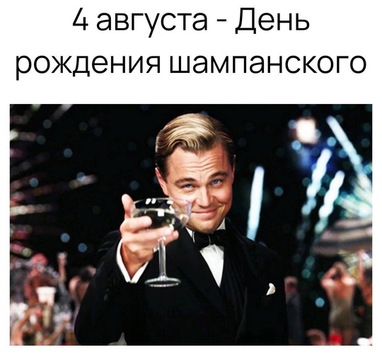 🗣️ Cегодня день рождения отмечает шампанское.  В 1668 году Пьер Периньон впервые продемонстрировал..