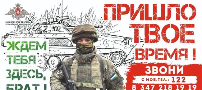 Ты нужен своей стране!  Запишись на службу по контракту.  ℹ️ Подробности:
на сайте башбат.рф  по телефону +7..