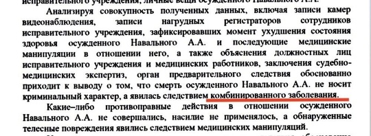 Следком озвучил причины смерти Навального, и это оказался не тромб  СК прислал супруге погибшего политика..