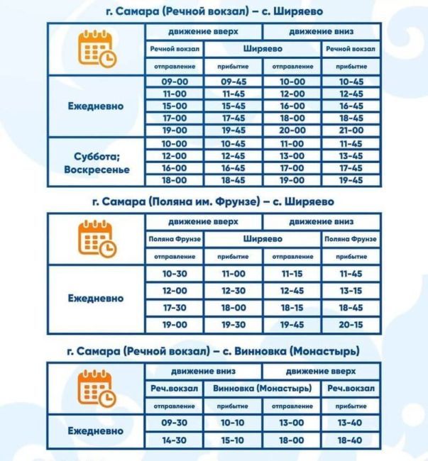 «Валдаи» из Самары до Ширяево и Винновки будут ходить по прежнему расписанию до 18 августа  По сравнению с..