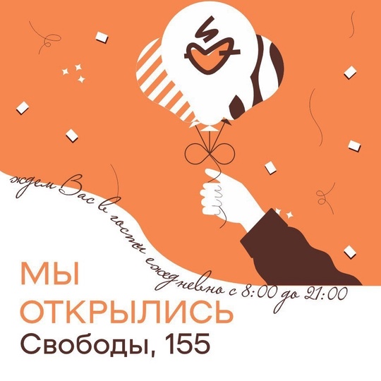 [https://vk.com/sit_and_eat74|Сели-Съели] стал больше 🧡 
Мы с радостью объявляем об открытии нашего нового филиала по..