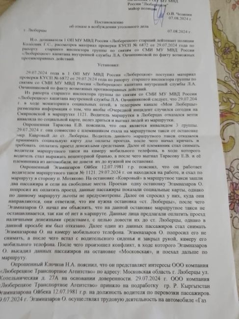 Спустя 25 дней, после случившегося инцидентом с маршруткой 1121 в Люберцах  https://vk.com/wall-112602088_2818416, поступил ответ..