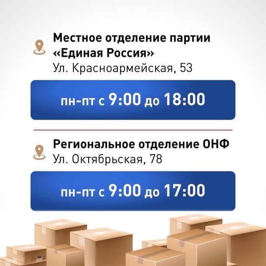 📦В Краснодарском крае открыты пункты сбора гуманитарной помощи для жителей Курской области.  Где..