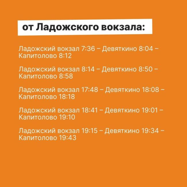 С 26 августа начнут ходить электрички между станцией Девяткино и Ладожским вокзалом, сообщил вице-губернатор..