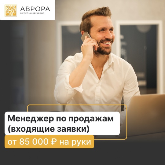 Ищем менеджера по продажам (входящие звонки): https://hh.ru/vacancy/104363094?hhtmFrom=employer_vacancies  Обязанности:  - Прием входящих..