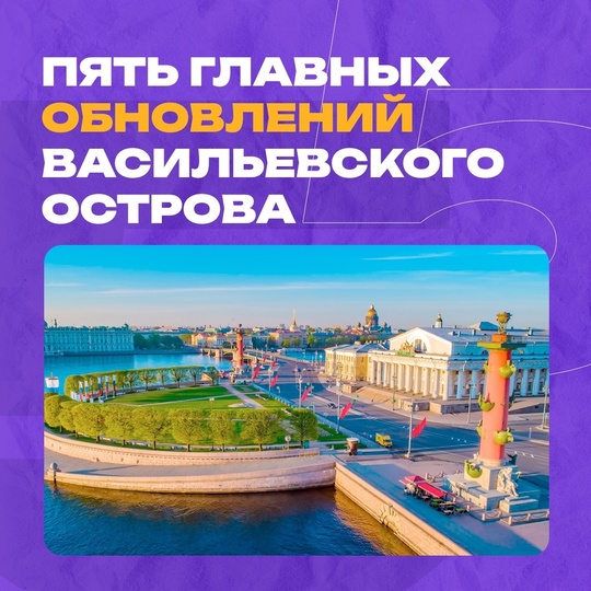 Сложно представить Санкт-Петербург без Васильевского острова — района, который долгое время являлся..